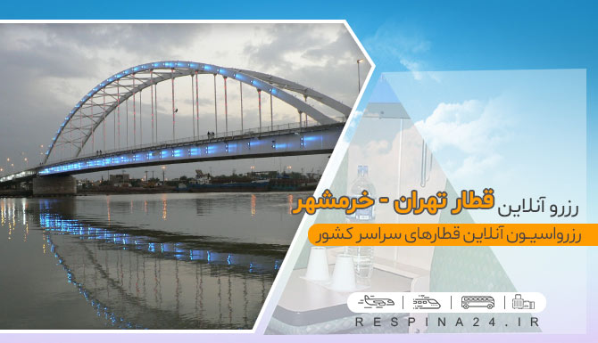  قطار تهران خرمشهر